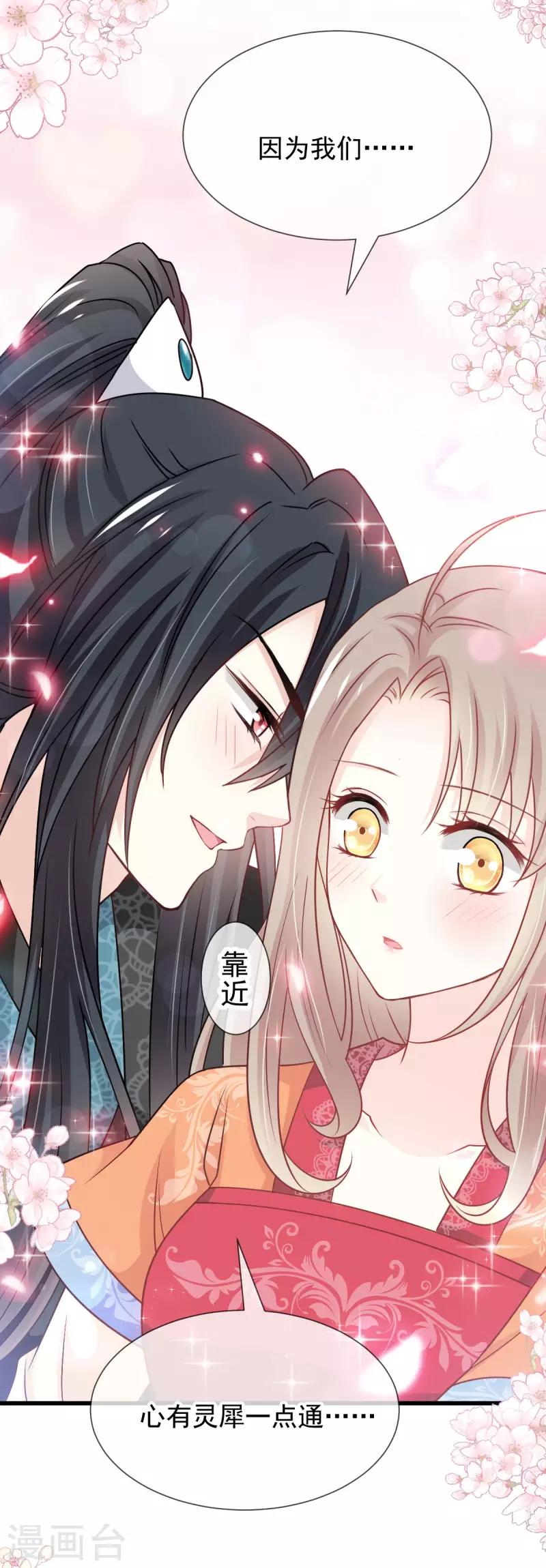 天下第一宠韩漫全集-第208话 你可以吃我……无删减无遮挡章节图片 