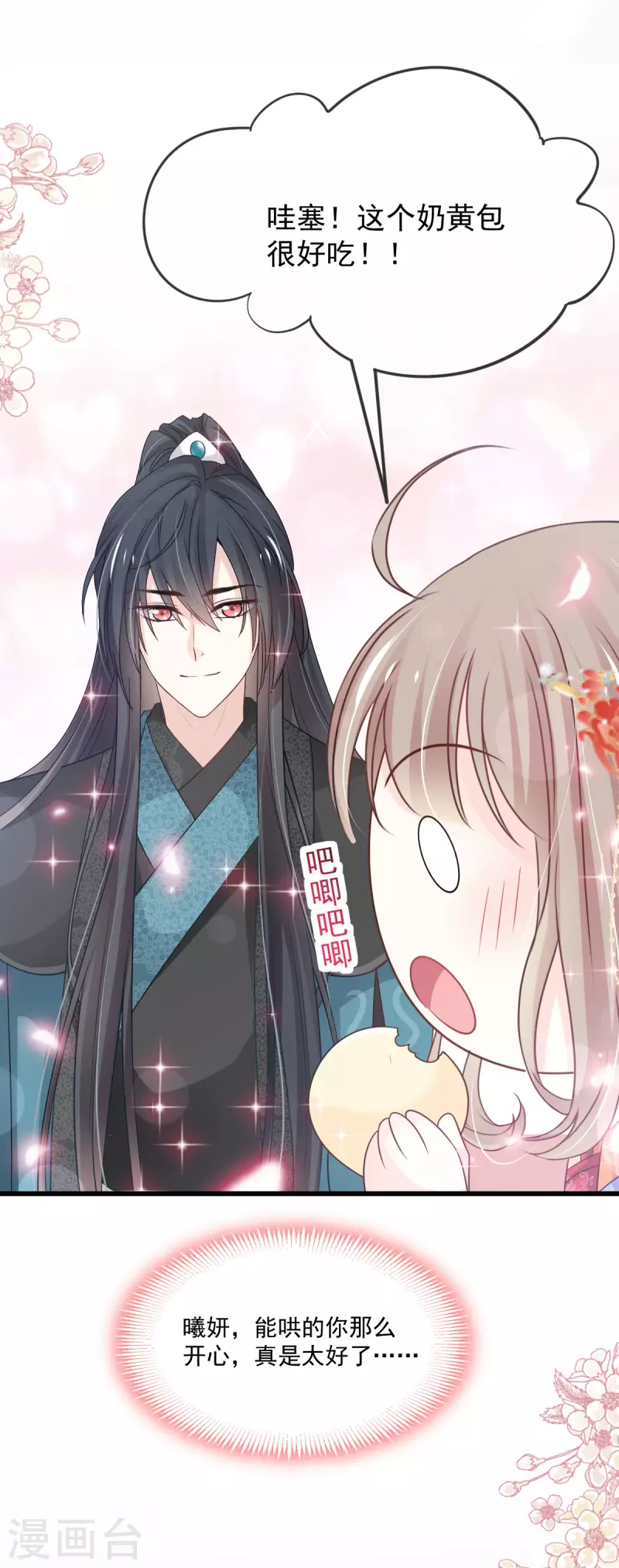 天下第一宠韩漫全集-第208话 你可以吃我……无删减无遮挡章节图片 