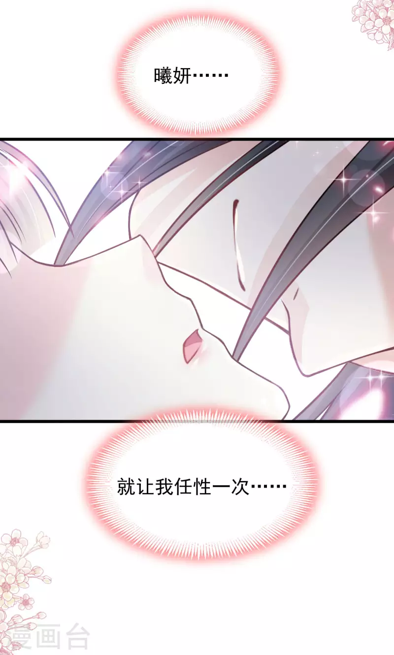 天下第一宠韩漫全集-第208话 你可以吃我……无删减无遮挡章节图片 