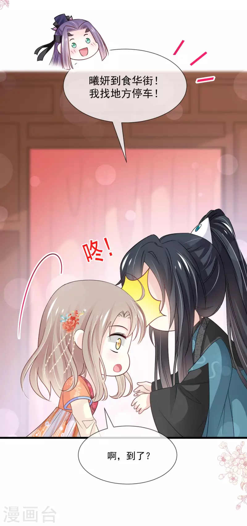 天下第一宠韩漫全集-第208话 你可以吃我……无删减无遮挡章节图片 