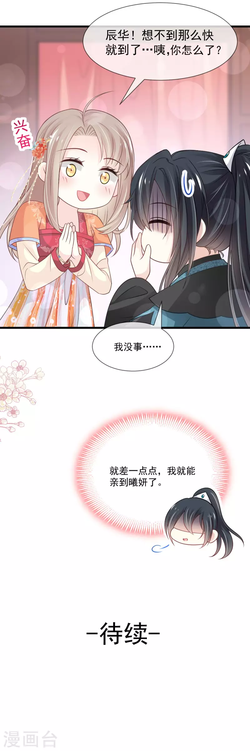 天下第一宠韩漫全集-第208话 你可以吃我……无删减无遮挡章节图片 