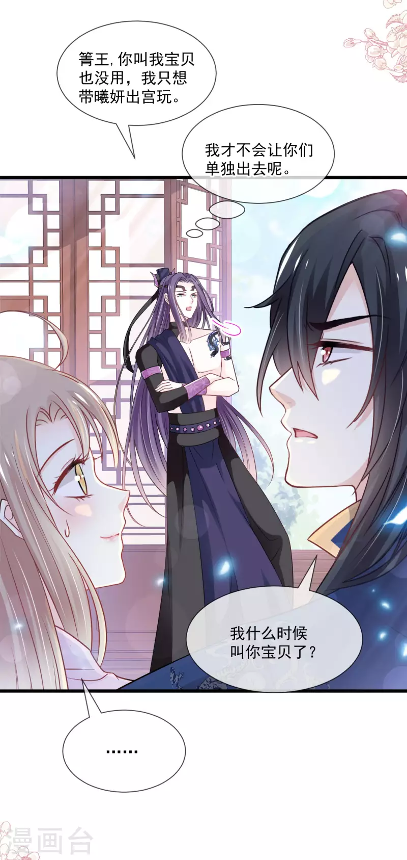 天下第一宠韩漫全集-第208话 你可以吃我……无删减无遮挡章节图片 