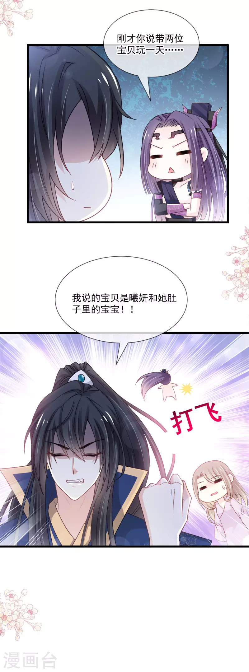 天下第一宠韩漫全集-第208话 你可以吃我……无删减无遮挡章节图片 