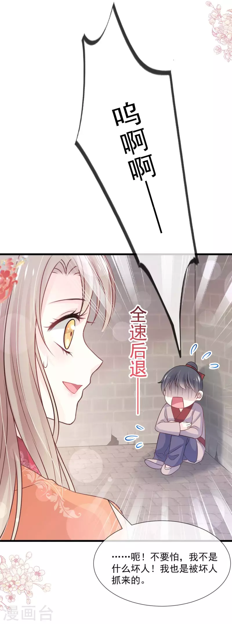 天下第一宠韩漫全集-第210话 心有灵犀一点通无删减无遮挡章节图片 