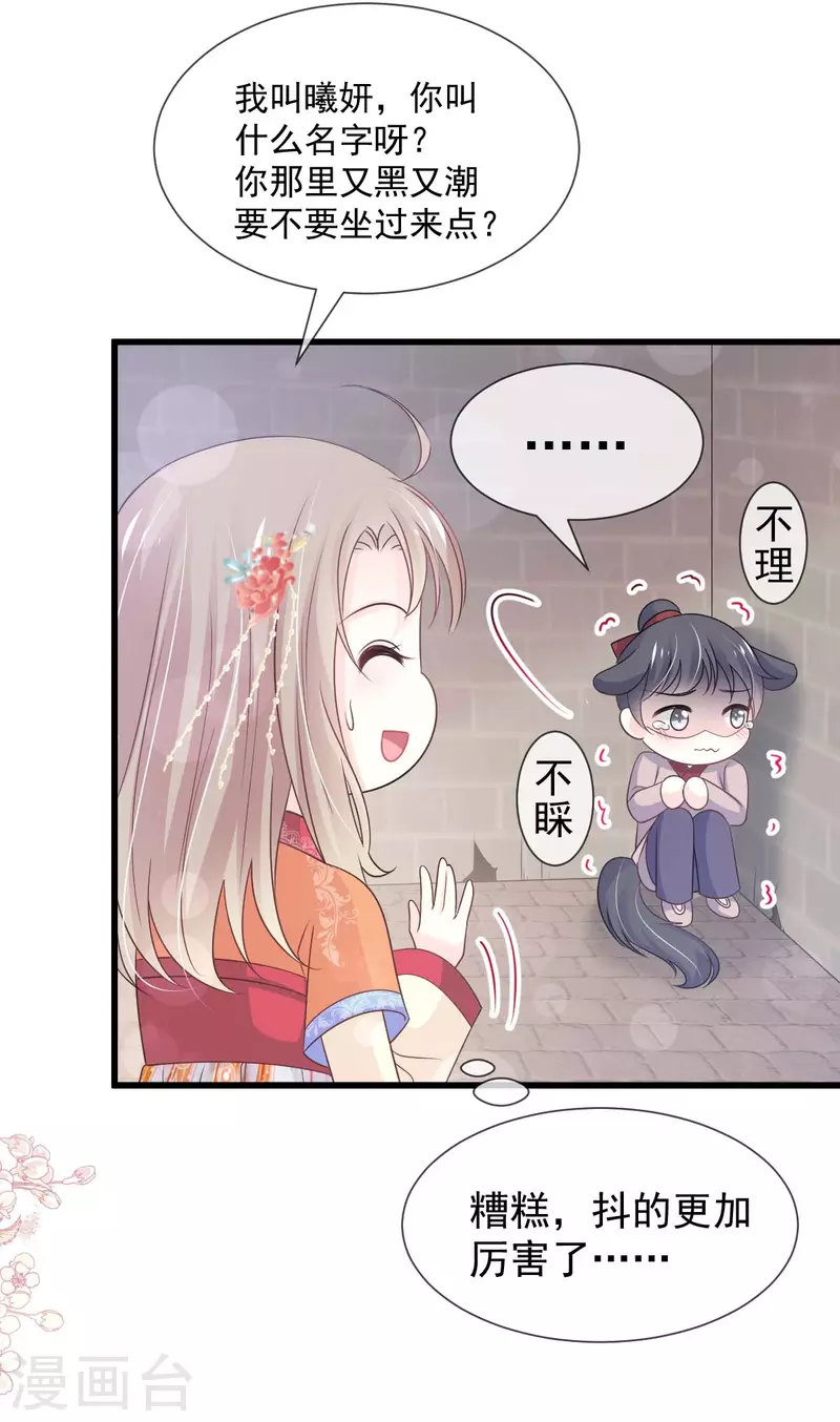天下第一宠韩漫全集-第210话 心有灵犀一点通无删减无遮挡章节图片 