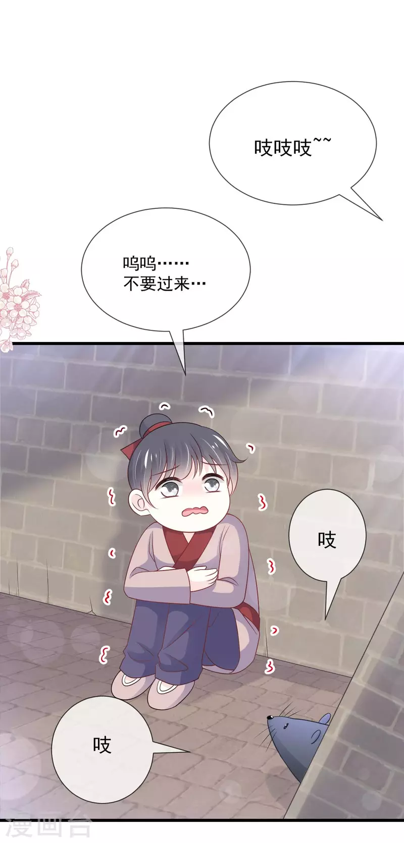 天下第一宠韩漫全集-第210话 心有灵犀一点通无删减无遮挡章节图片 