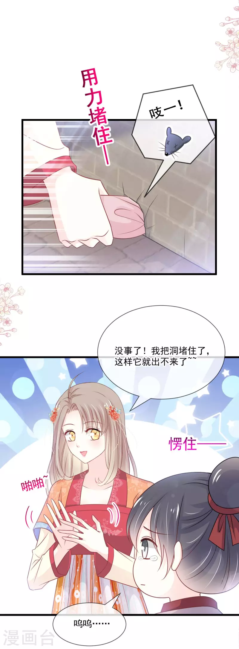 天下第一宠韩漫全集-第210话 心有灵犀一点通无删减无遮挡章节图片 