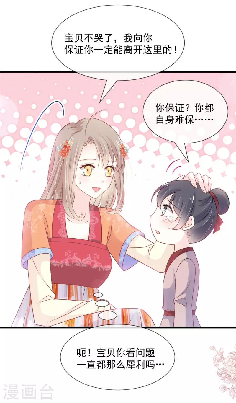 天下第一宠韩漫全集-第210话 心有灵犀一点通无删减无遮挡章节图片 