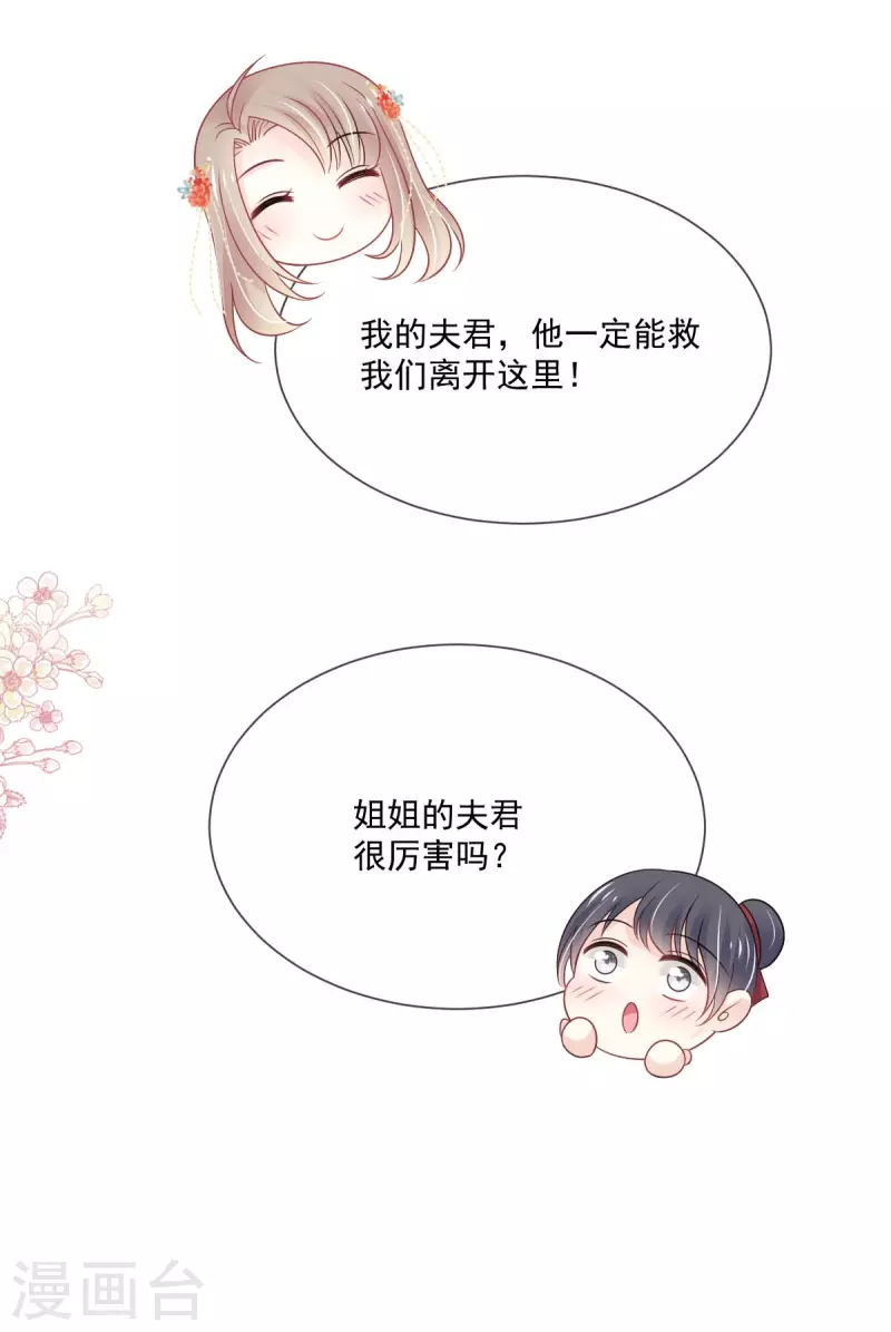 天下第一宠韩漫全集-第210话 心有灵犀一点通无删减无遮挡章节图片 