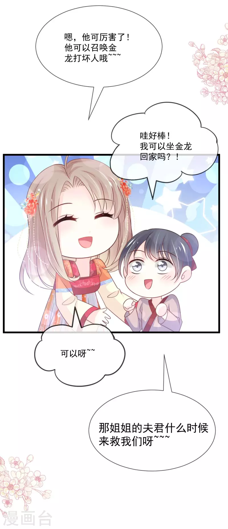 天下第一宠韩漫全集-第210话 心有灵犀一点通无删减无遮挡章节图片 
