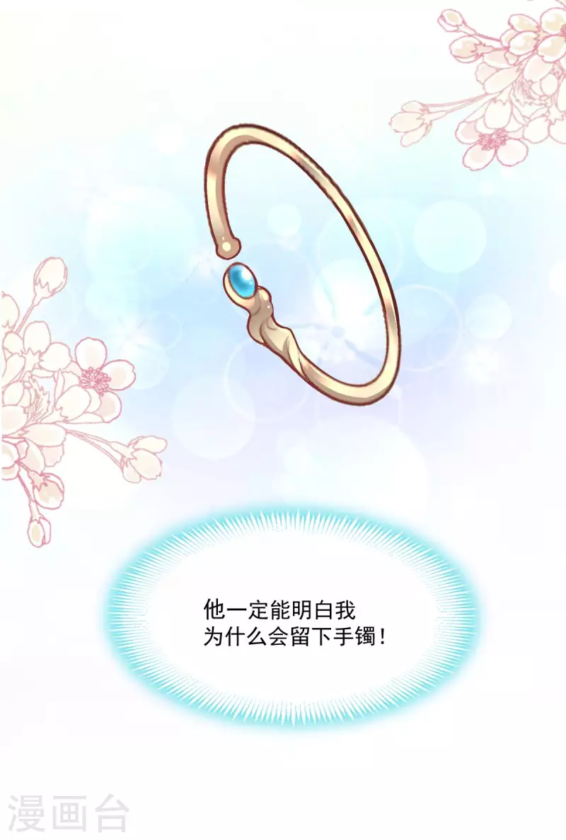 天下第一宠韩漫全集-第210话 心有灵犀一点通无删减无遮挡章节图片 