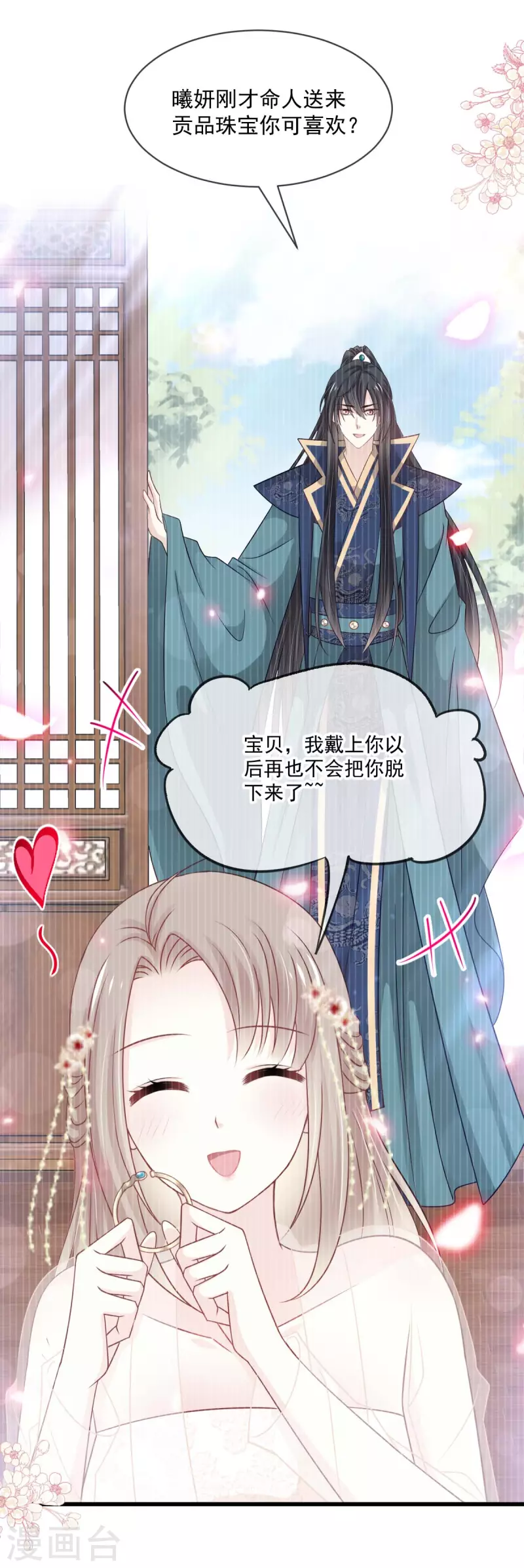 天下第一宠韩漫全集-第210话 心有灵犀一点通无删减无遮挡章节图片 