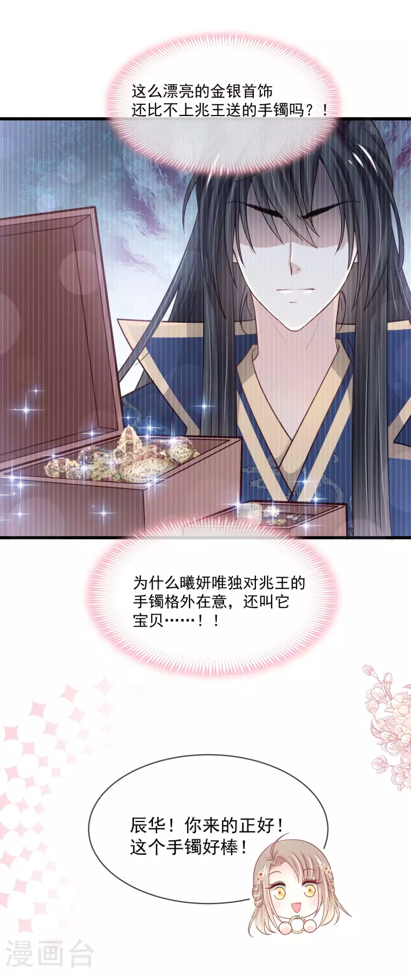 天下第一宠韩漫全集-第210话 心有灵犀一点通无删减无遮挡章节图片 