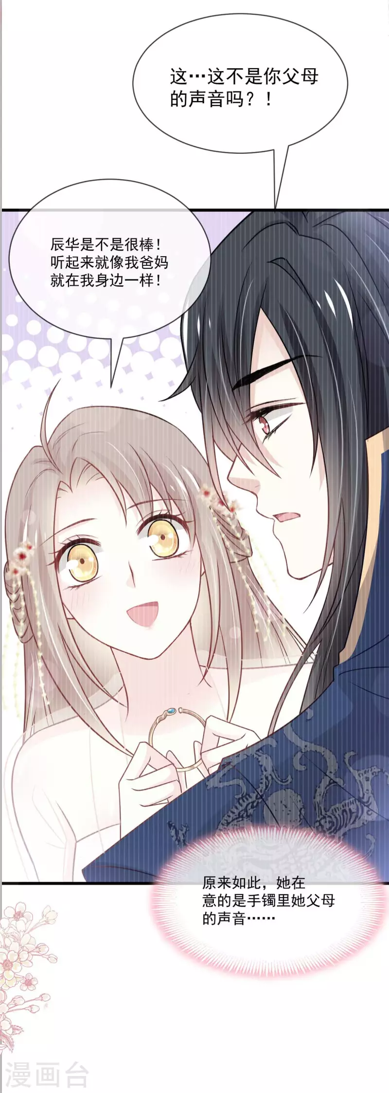天下第一宠韩漫全集-第210话 心有灵犀一点通无删减无遮挡章节图片 