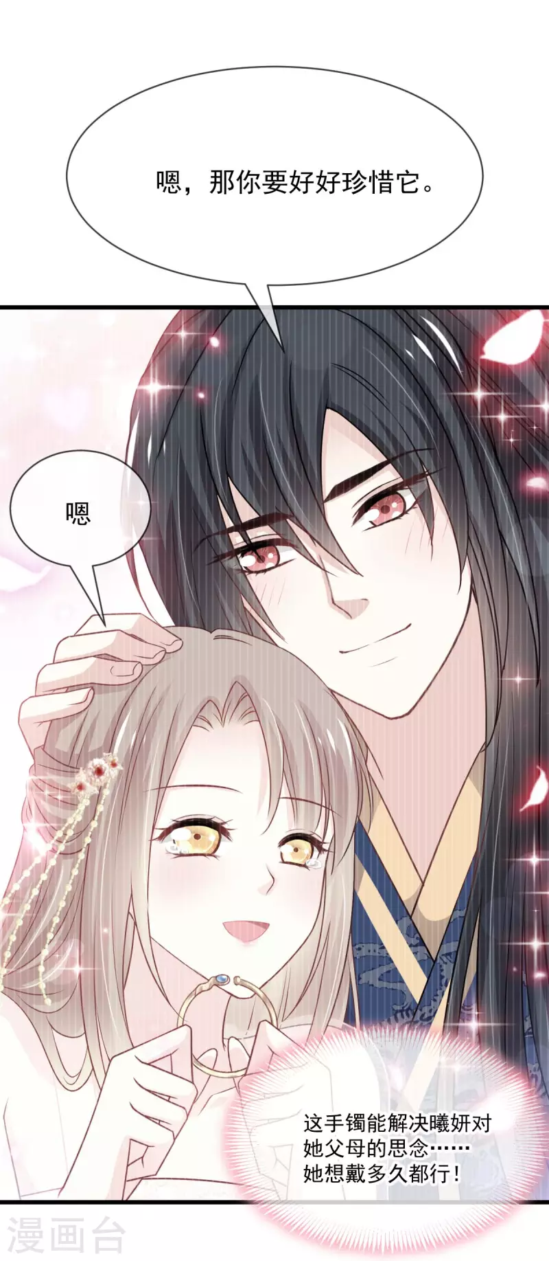 天下第一宠韩漫全集-第210话 心有灵犀一点通无删减无遮挡章节图片 