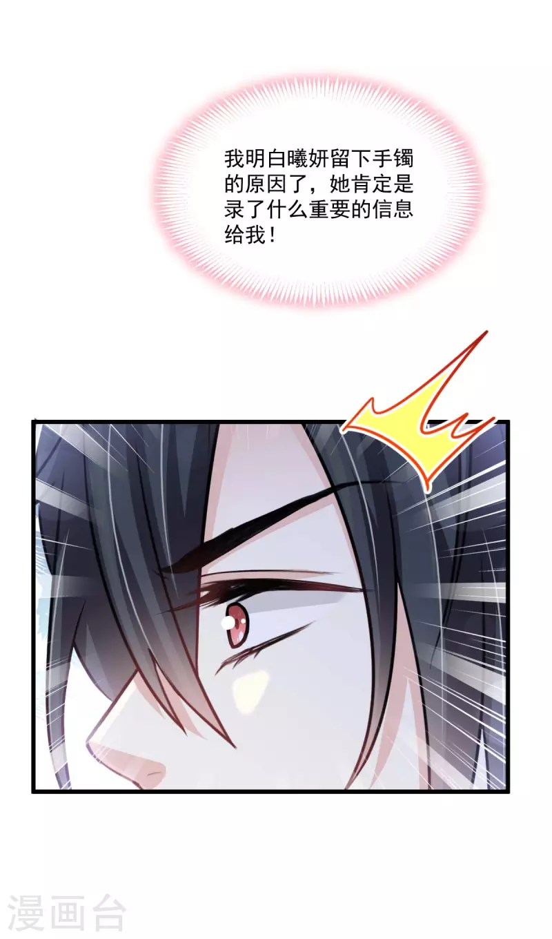 天下第一宠韩漫全集-第210话 心有灵犀一点通无删减无遮挡章节图片 