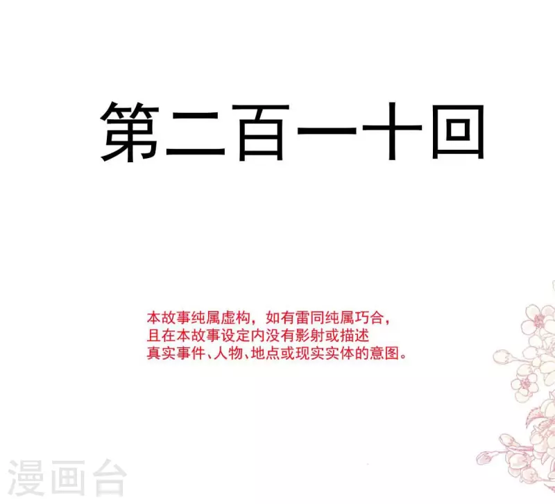 天下第一宠韩漫全集-第210话 心有灵犀一点通无删减无遮挡章节图片 