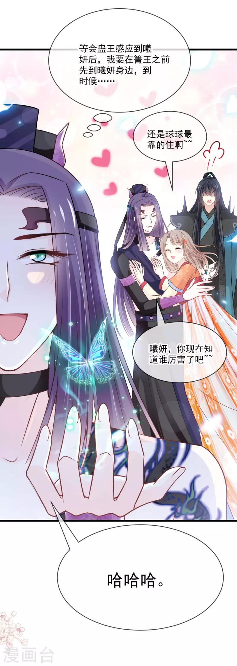 天下第一宠韩漫全集-第210话 心有灵犀一点通无删减无遮挡章节图片 