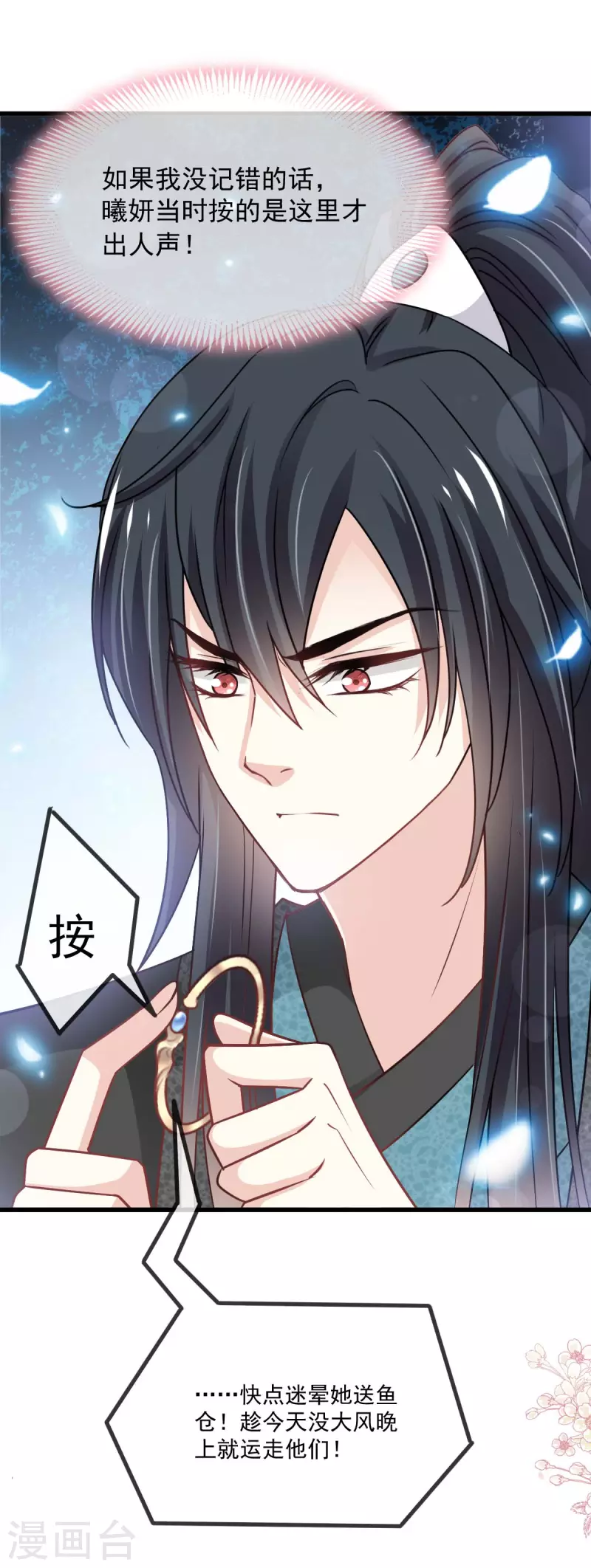 天下第一宠韩漫全集-第210话 心有灵犀一点通无删减无遮挡章节图片 