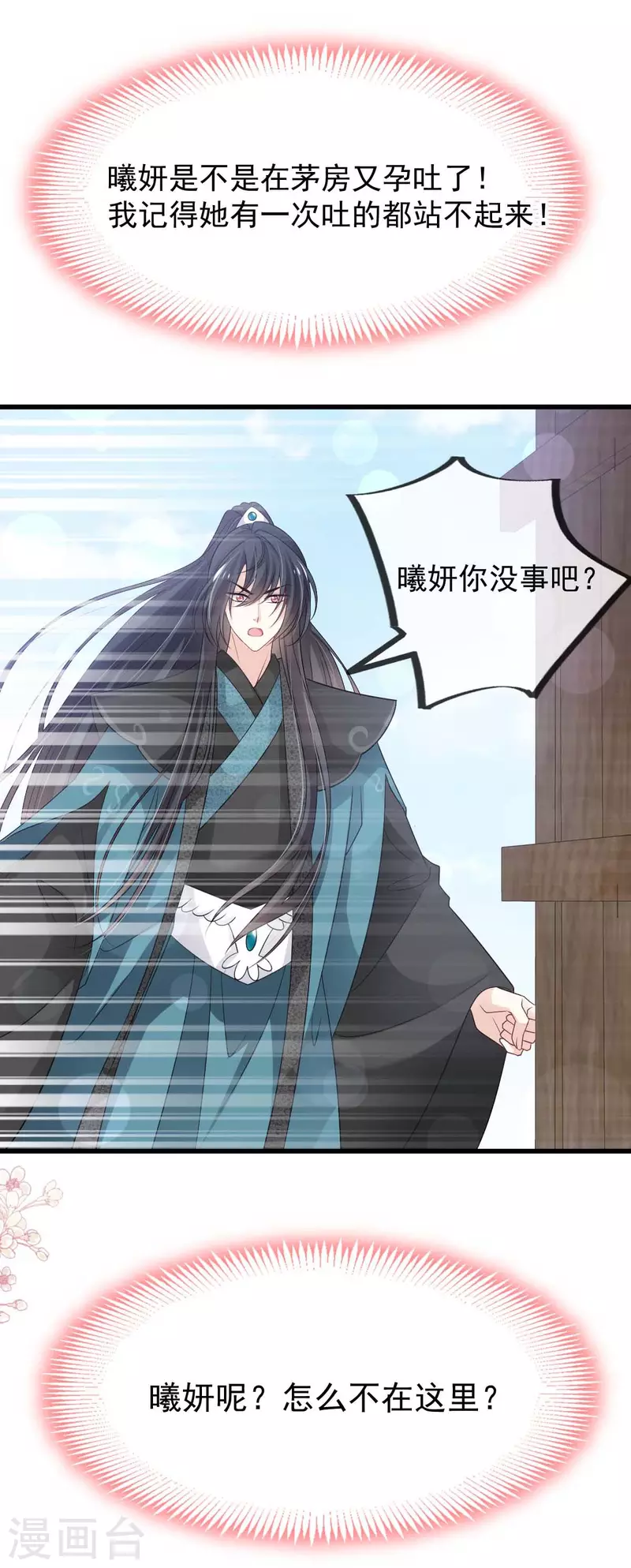 天下第一宠韩漫全集-第210话 心有灵犀一点通无删减无遮挡章节图片 