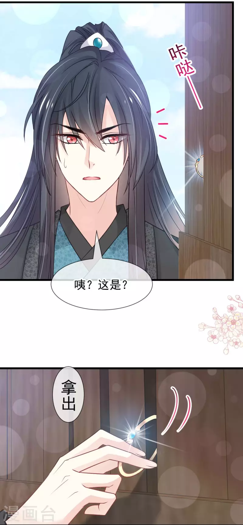 天下第一宠韩漫全集-第210话 心有灵犀一点通无删减无遮挡章节图片 
