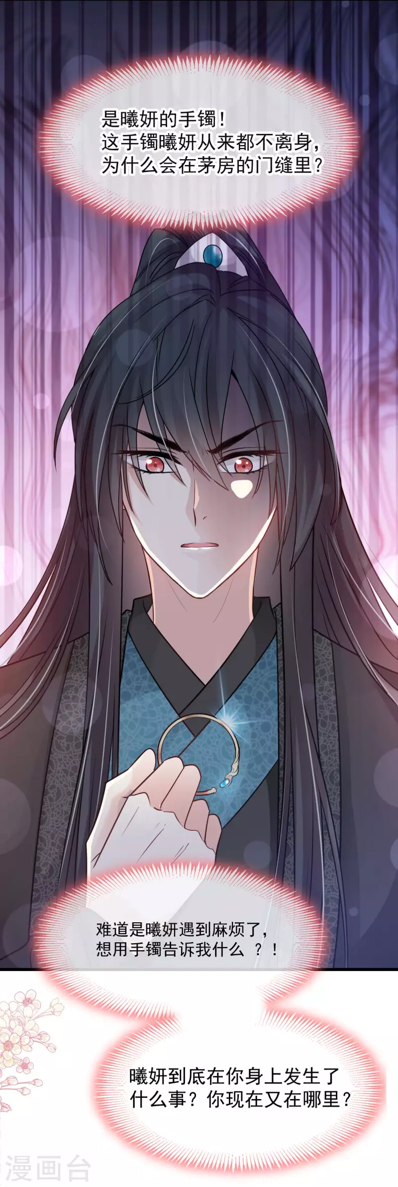 天下第一宠韩漫全集-第210话 心有灵犀一点通无删减无遮挡章节图片 