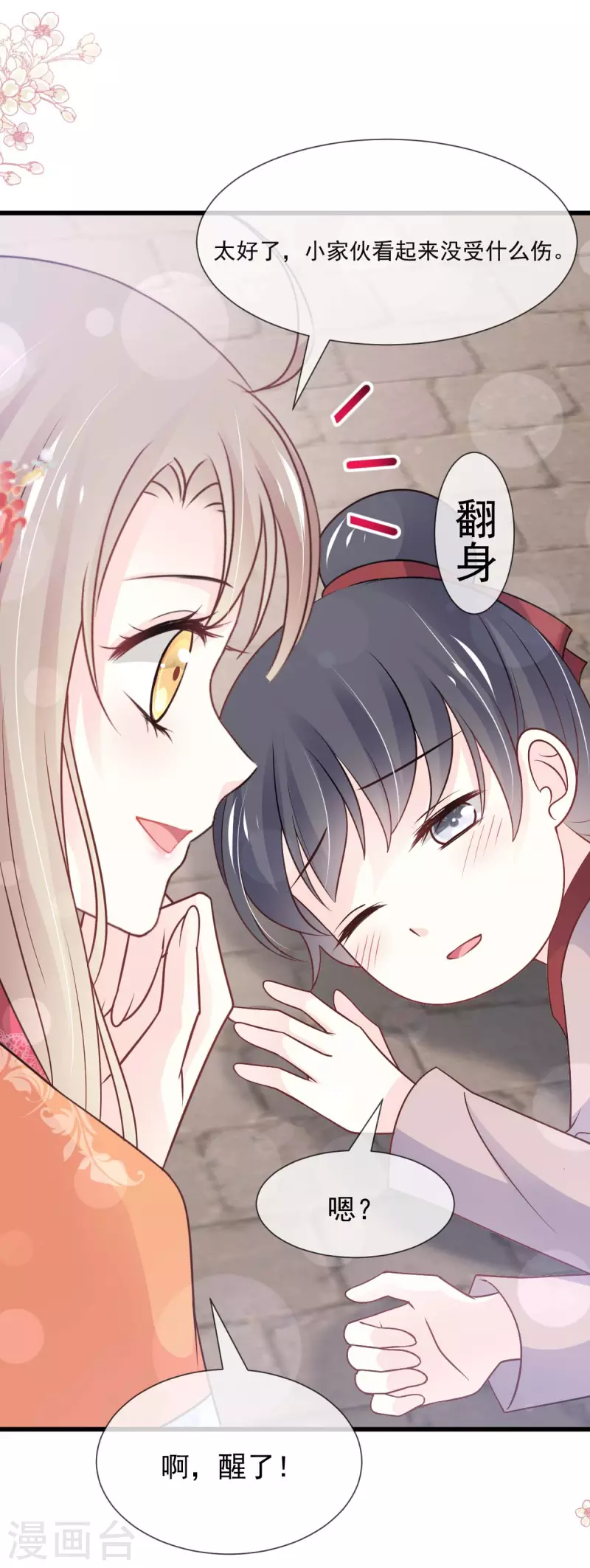 天下第一宠韩漫全集-第210话 心有灵犀一点通无删减无遮挡章节图片 