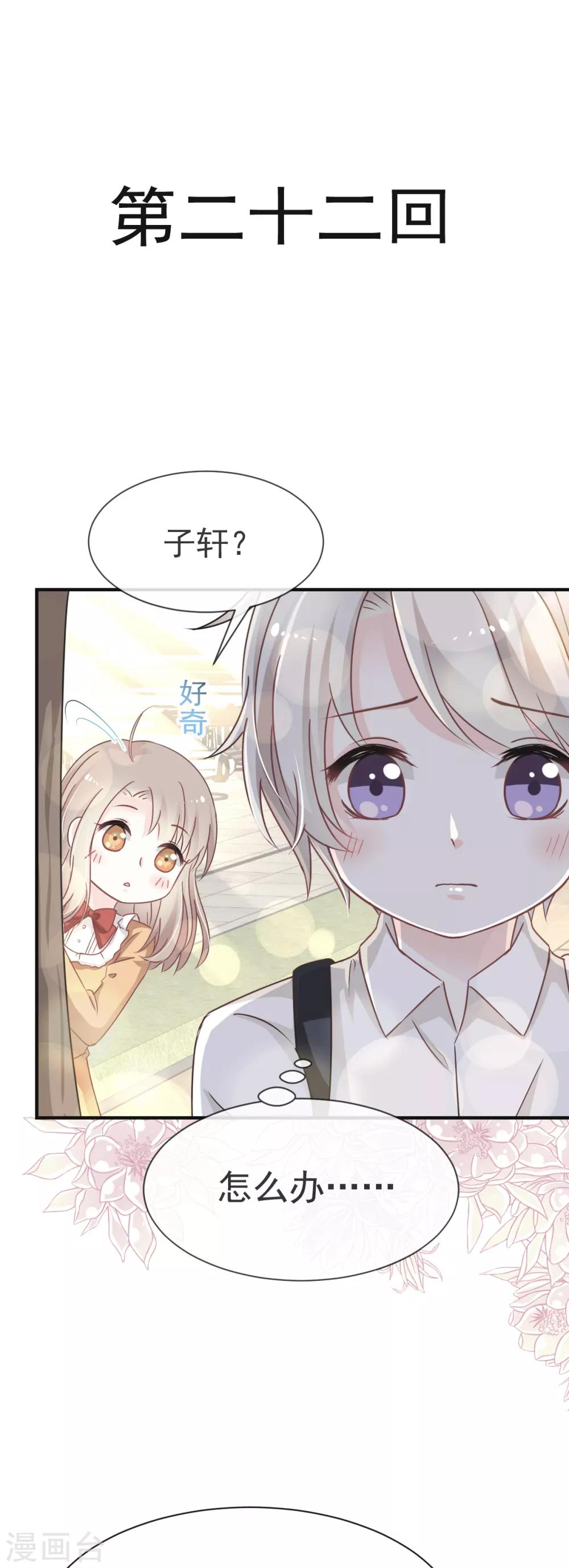 天下第一宠韩漫全集-第22话 回来吧！王子殿下！无删减无遮挡章节图片 