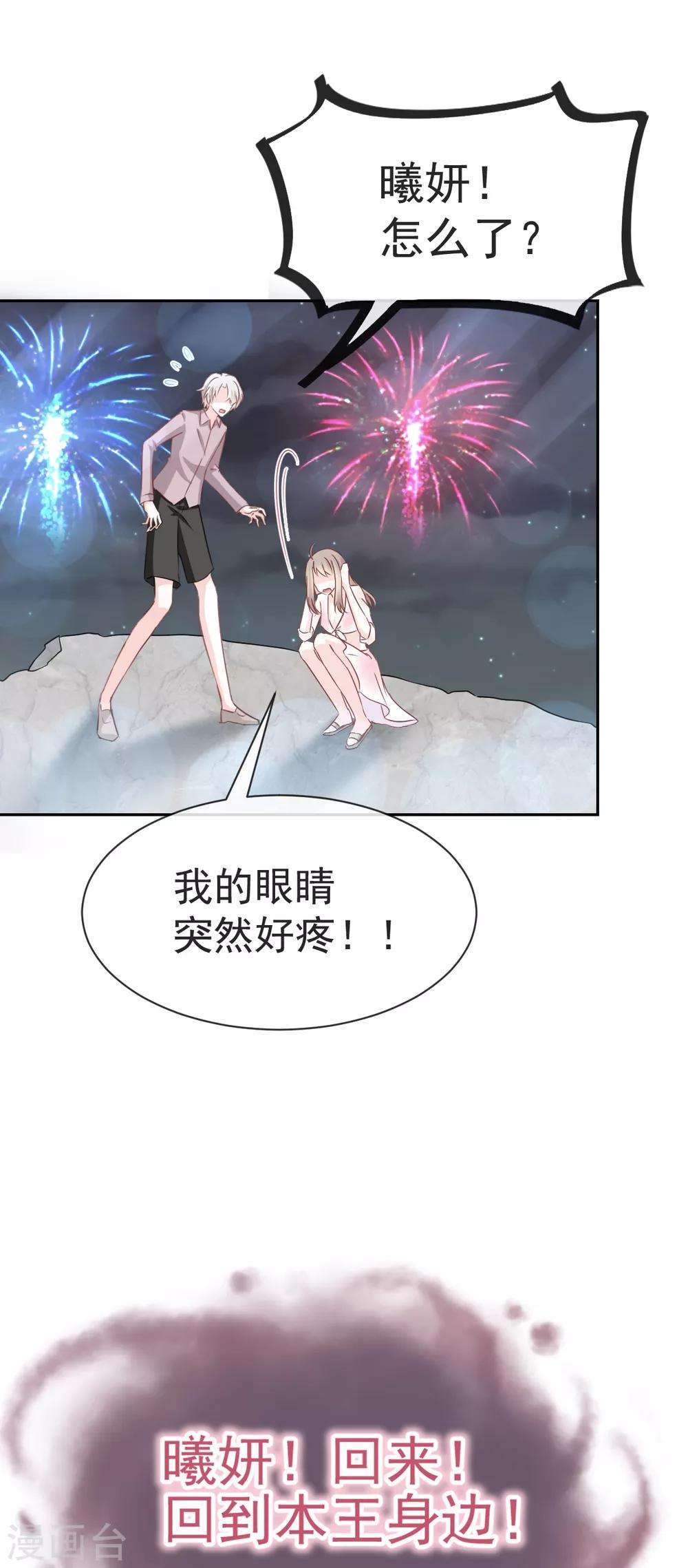 天下第一宠韩漫全集-第22话 回来吧！王子殿下！无删减无遮挡章节图片 