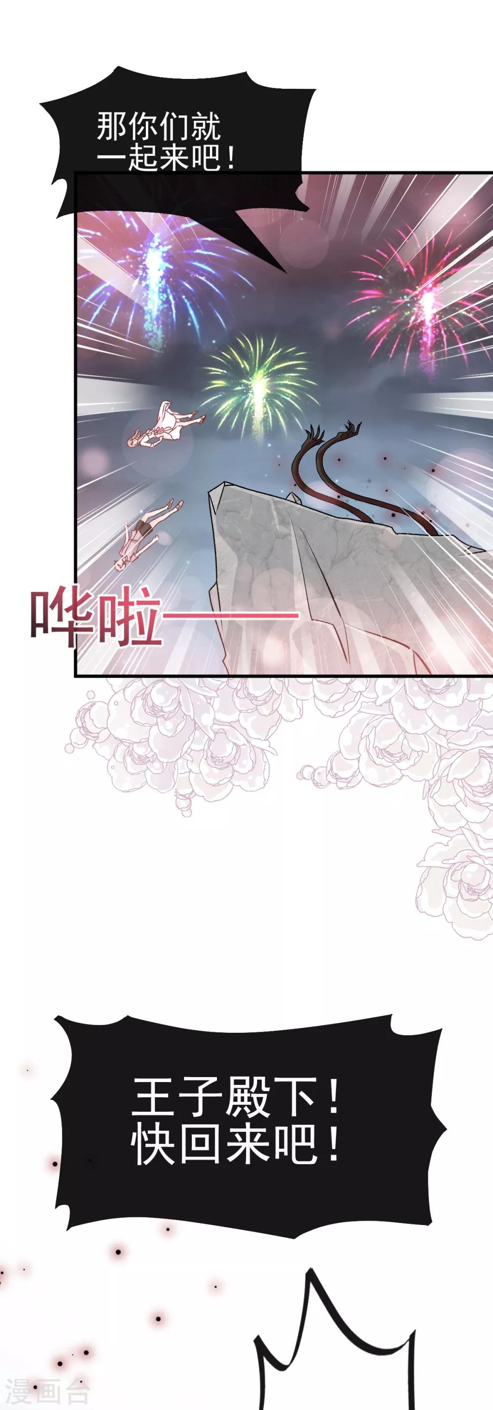 天下第一宠韩漫全集-第22话 回来吧！王子殿下！无删减无遮挡章节图片 