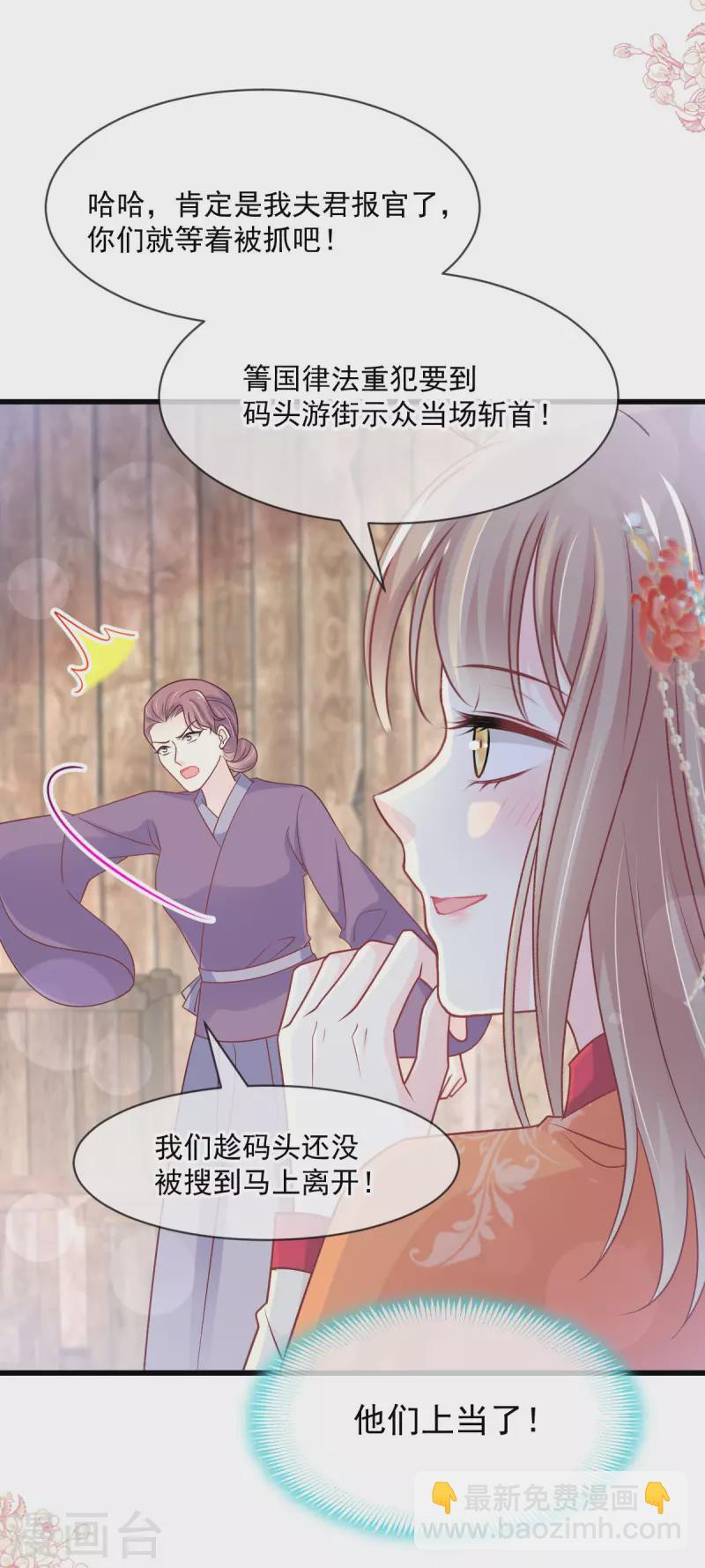 天下第一宠韩漫全集-第211话 绑吾妻者，都该死！无删减无遮挡章节图片 