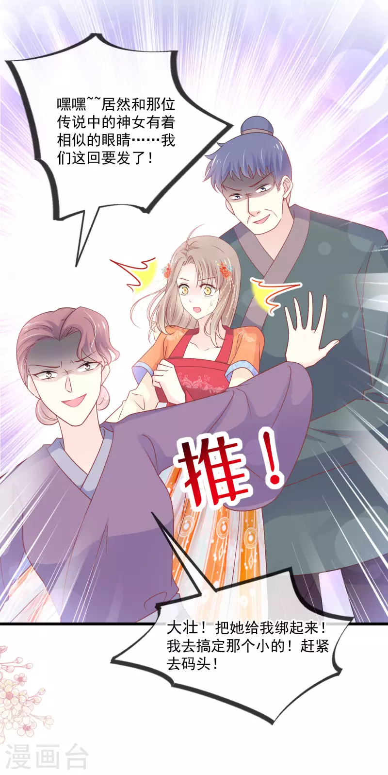 天下第一宠韩漫全集-第211话 绑吾妻者，都该死！无删减无遮挡章节图片 