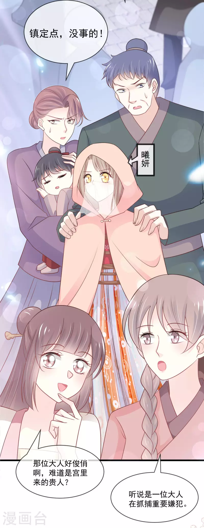 天下第一宠韩漫全集-第211话 绑吾妻者，都该死！无删减无遮挡章节图片 