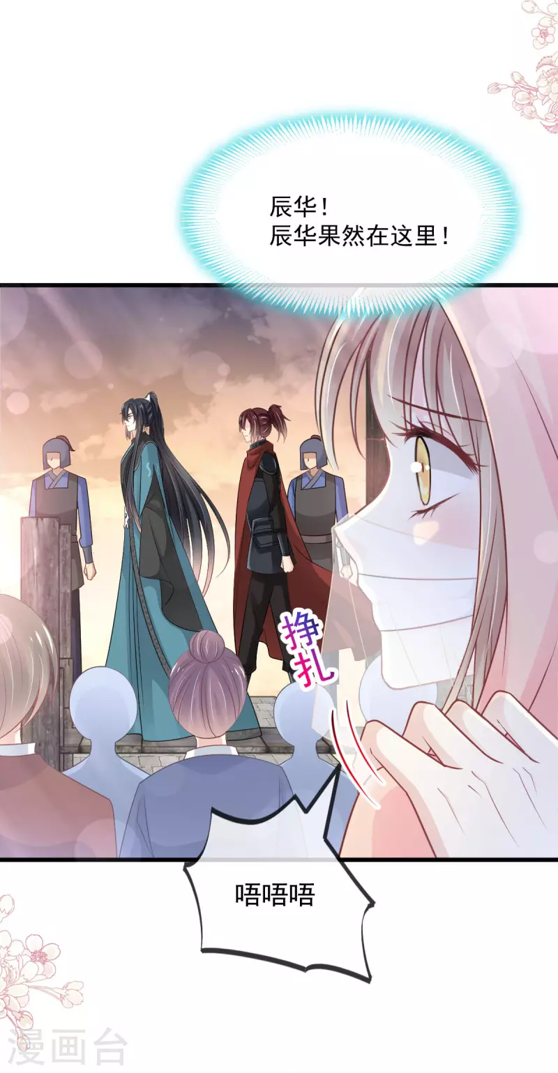 天下第一宠韩漫全集-第211话 绑吾妻者，都该死！无删减无遮挡章节图片 