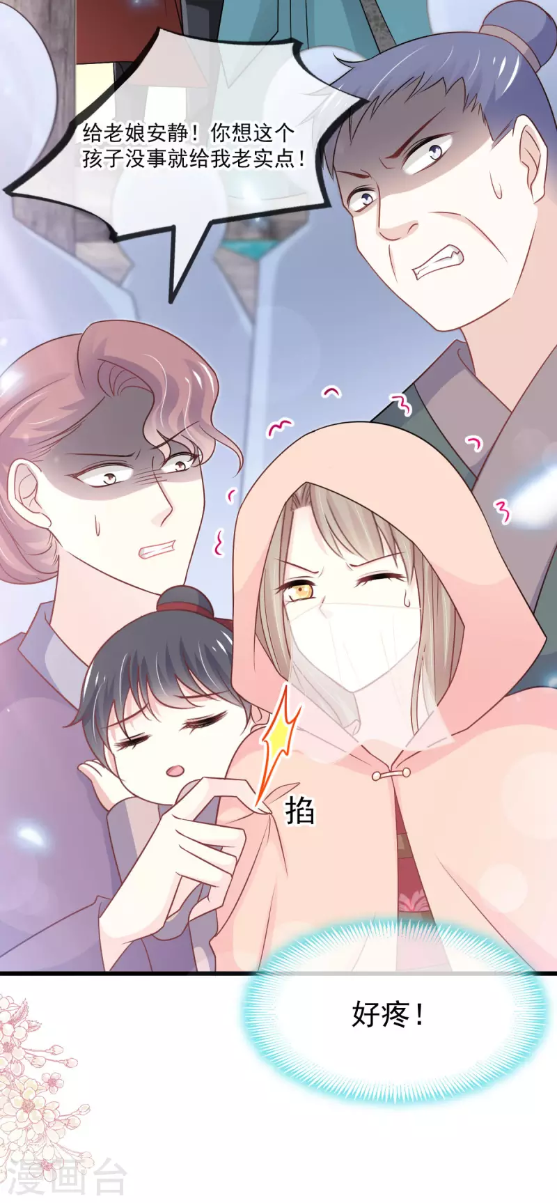 天下第一宠韩漫全集-第211话 绑吾妻者，都该死！无删减无遮挡章节图片 