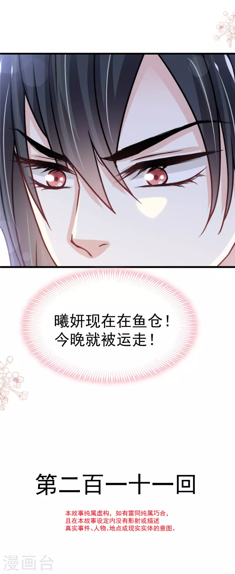 天下第一宠韩漫全集-第211话 绑吾妻者，都该死！无删减无遮挡章节图片 