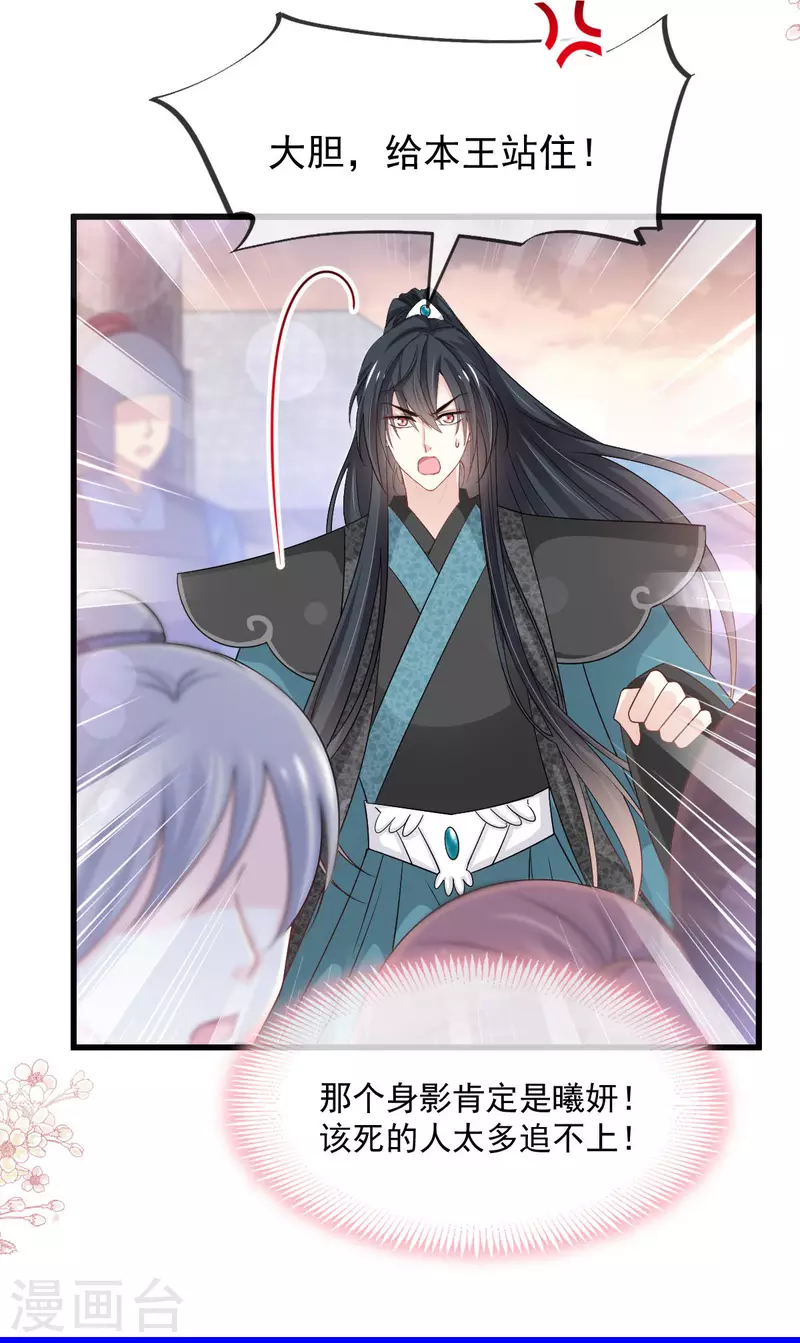 天下第一宠韩漫全集-第211话 绑吾妻者，都该死！无删减无遮挡章节图片 