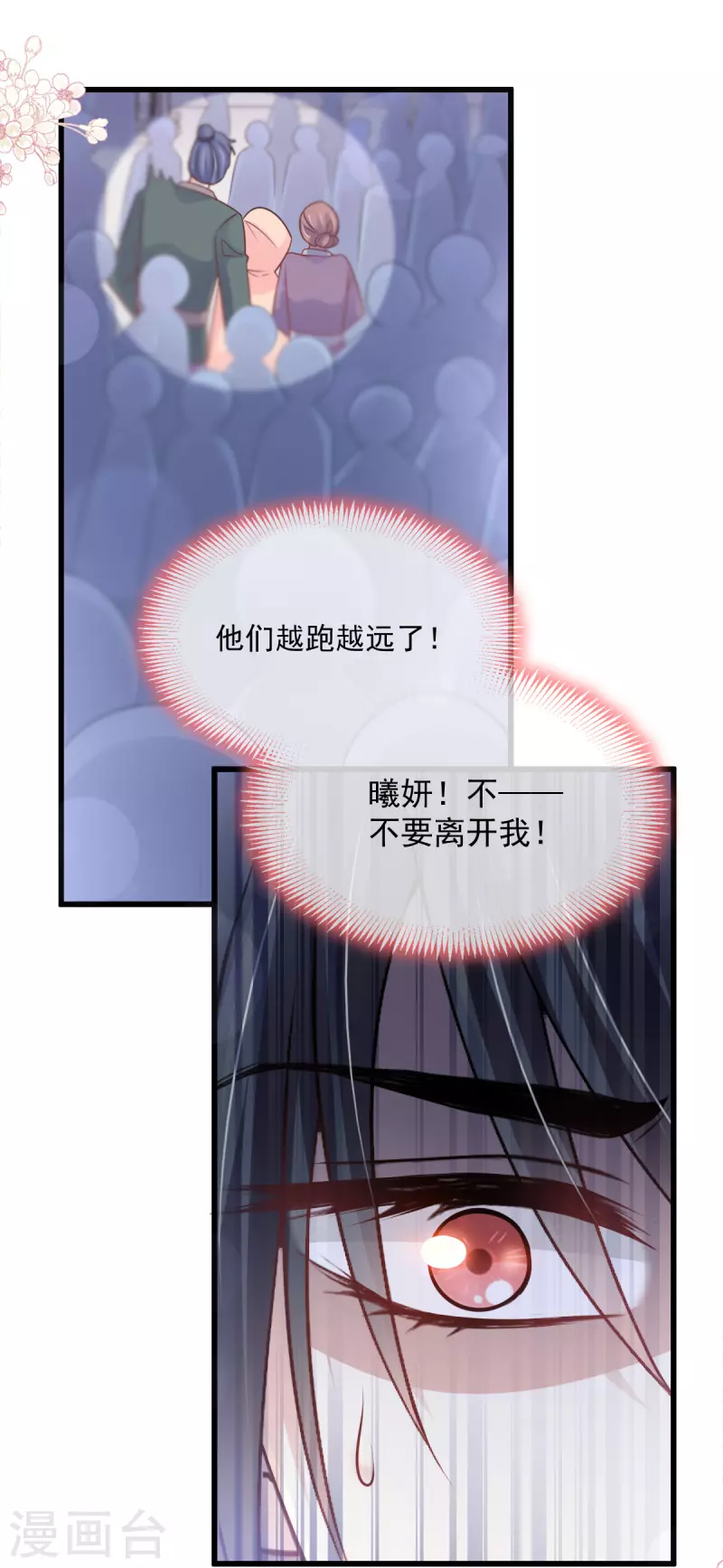 天下第一宠韩漫全集-第211话 绑吾妻者，都该死！无删减无遮挡章节图片 