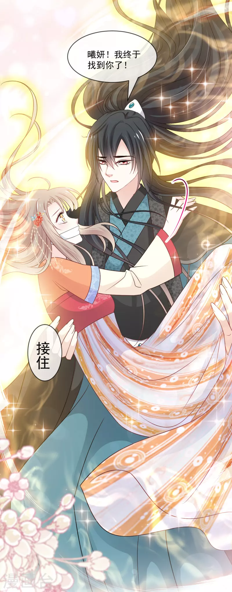 天下第一宠韩漫全集-第211话 绑吾妻者，都该死！无删减无遮挡章节图片 