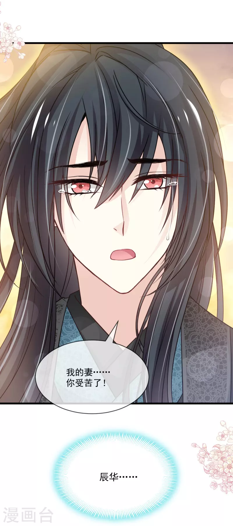 天下第一宠韩漫全集-第211话 绑吾妻者，都该死！无删减无遮挡章节图片 