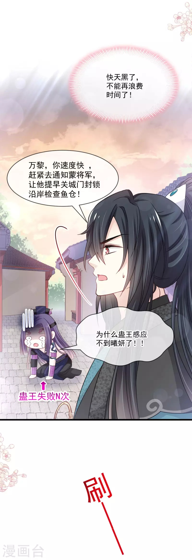 天下第一宠韩漫全集-第211话 绑吾妻者，都该死！无删减无遮挡章节图片 