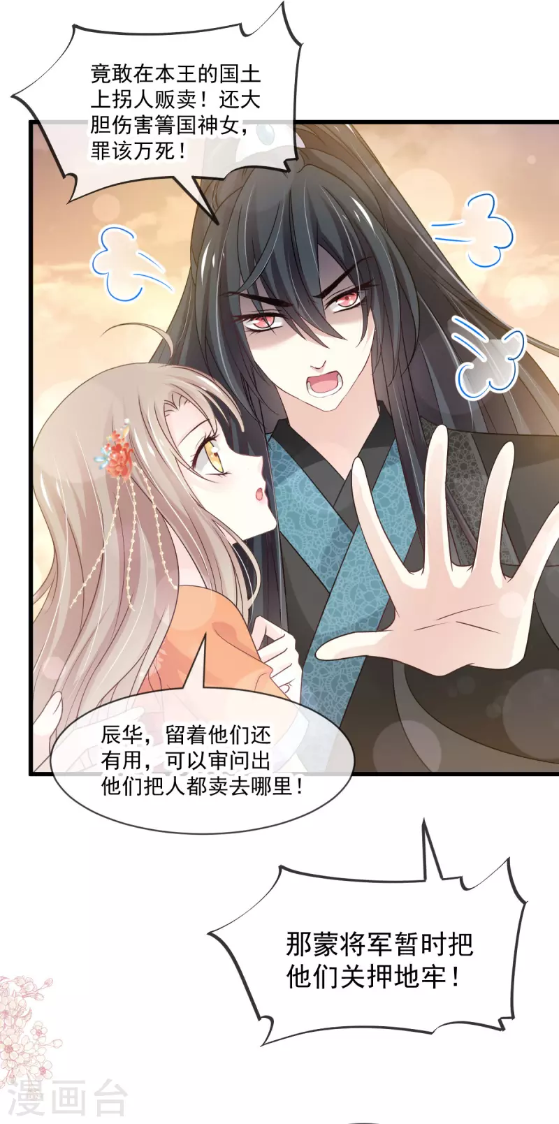 天下第一宠韩漫全集-第211话 绑吾妻者，都该死！无删减无遮挡章节图片 