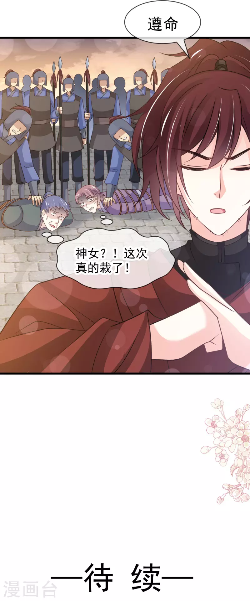 天下第一宠韩漫全集-第211话 绑吾妻者，都该死！无删减无遮挡章节图片 