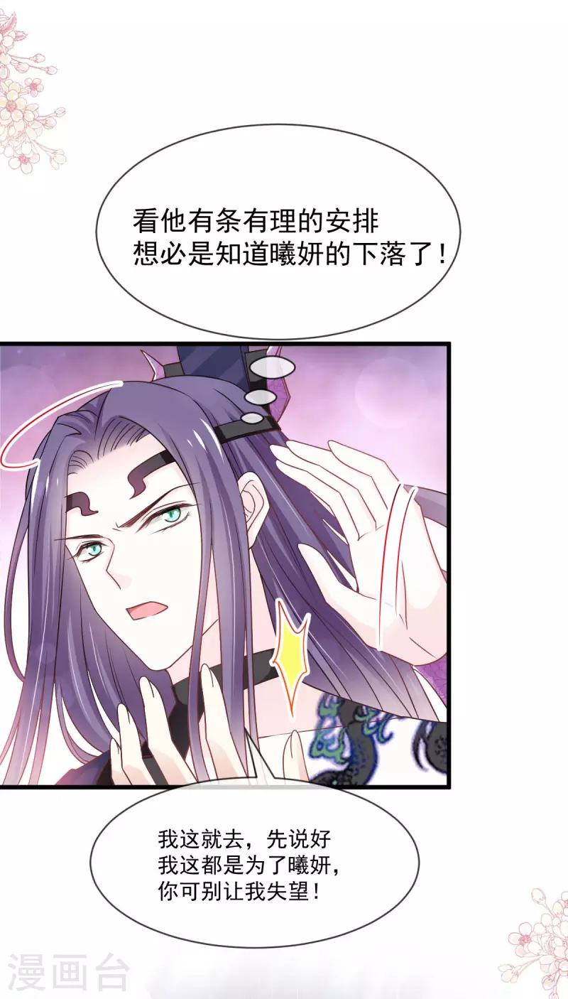 天下第一宠韩漫全集-第211话 绑吾妻者，都该死！无删减无遮挡章节图片 