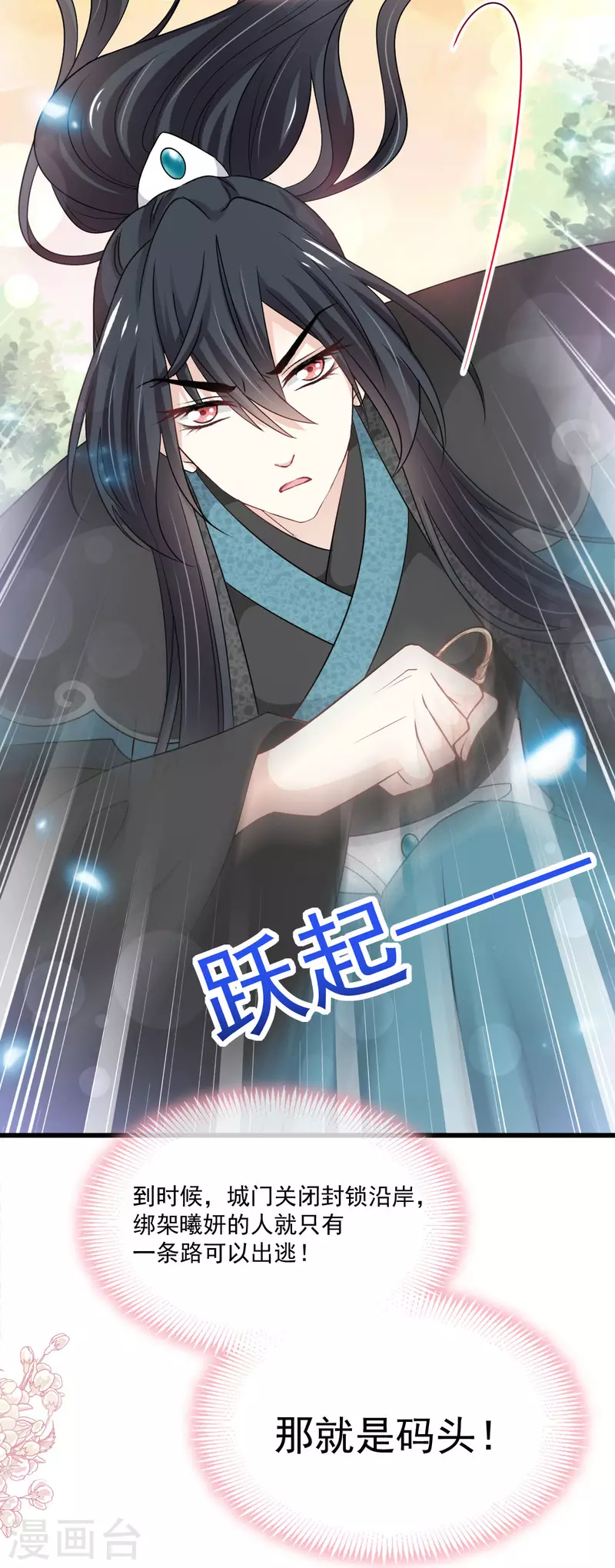 天下第一宠韩漫全集-第211话 绑吾妻者，都该死！无删减无遮挡章节图片 