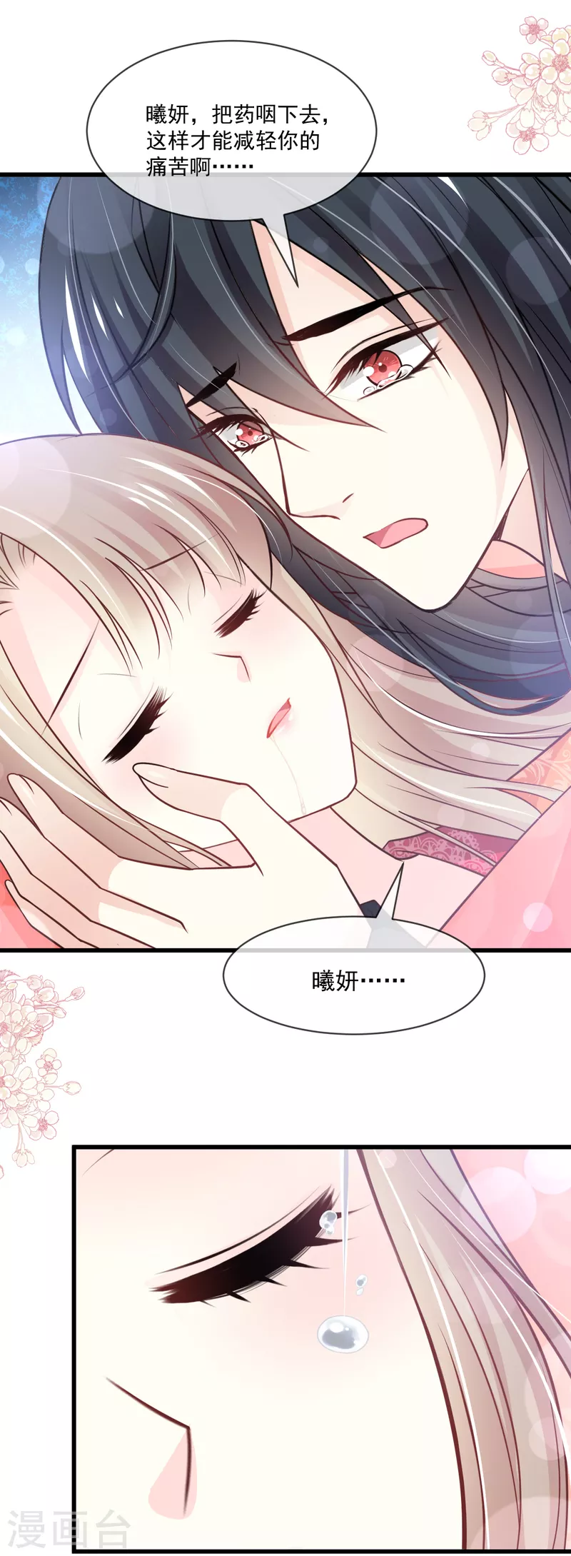 天下第一宠韩漫全集-第212话 抱紧妳，温暖我无删减无遮挡章节图片 