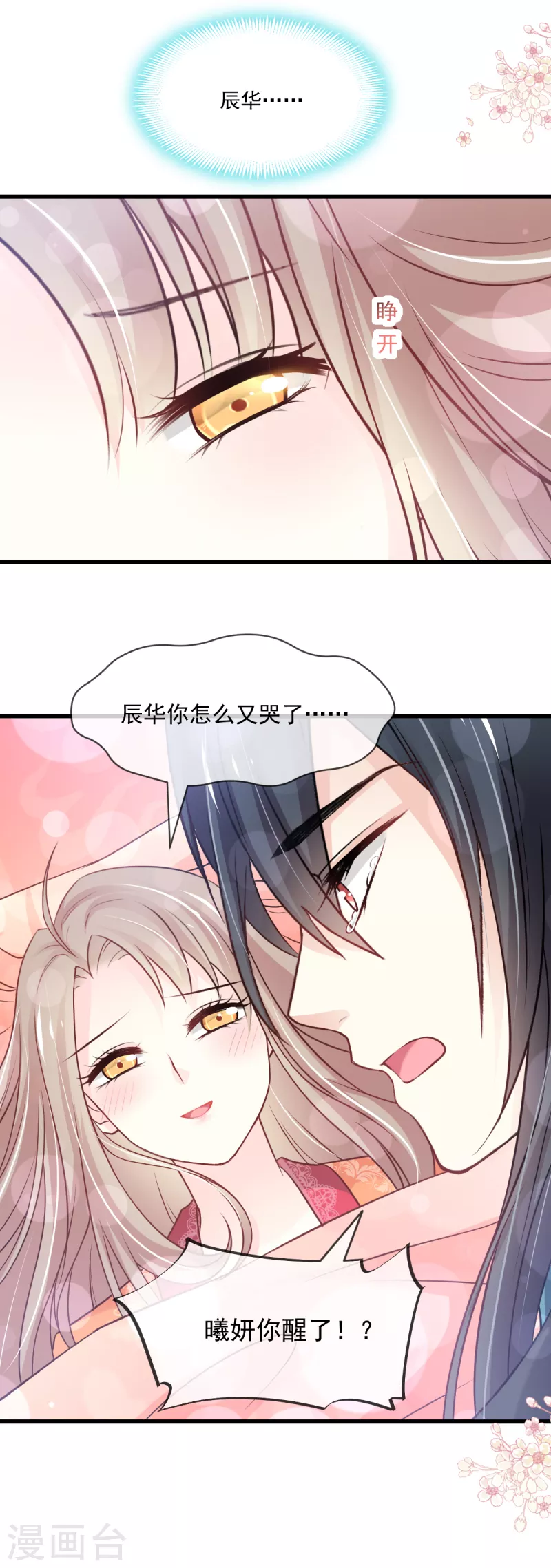 天下第一宠韩漫全集-第212话 抱紧妳，温暖我无删减无遮挡章节图片 