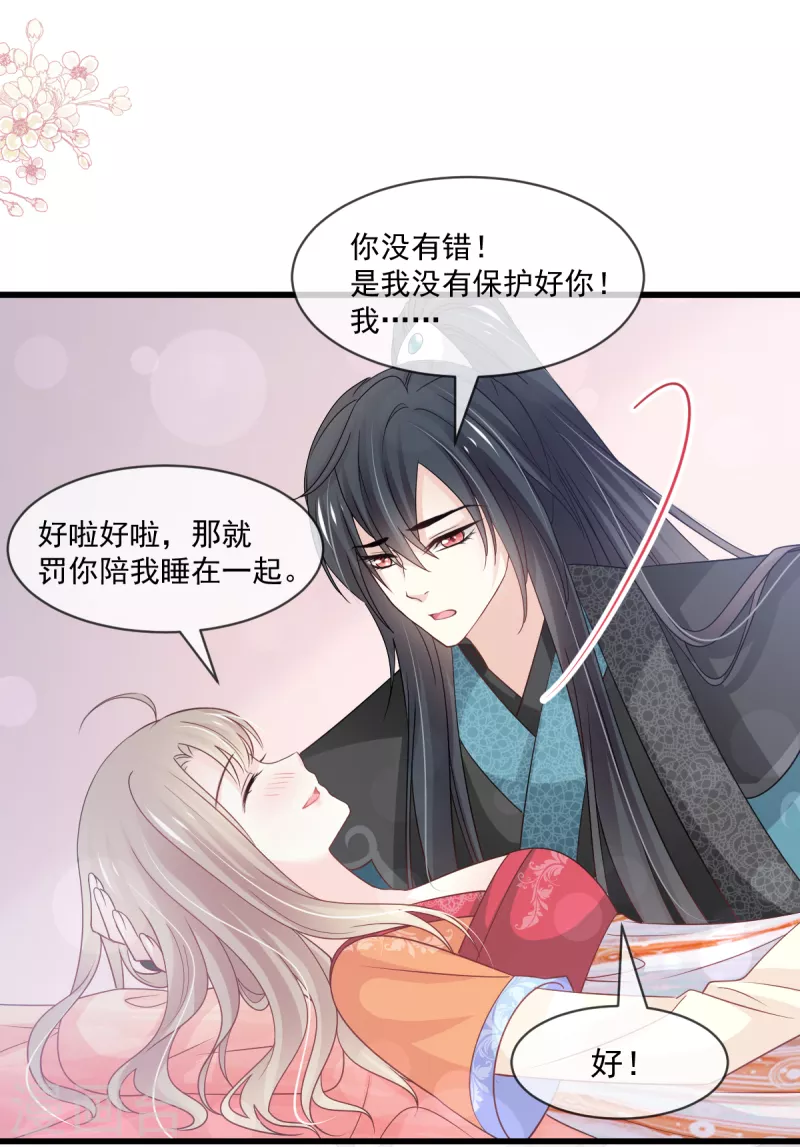 天下第一宠韩漫全集-第212话 抱紧妳，温暖我无删减无遮挡章节图片 