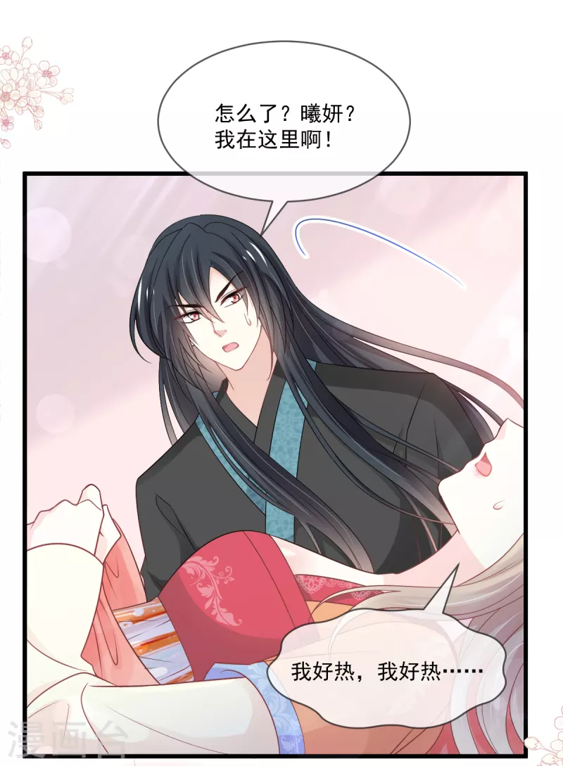天下第一宠韩漫全集-第212话 抱紧妳，温暖我无删减无遮挡章节图片 