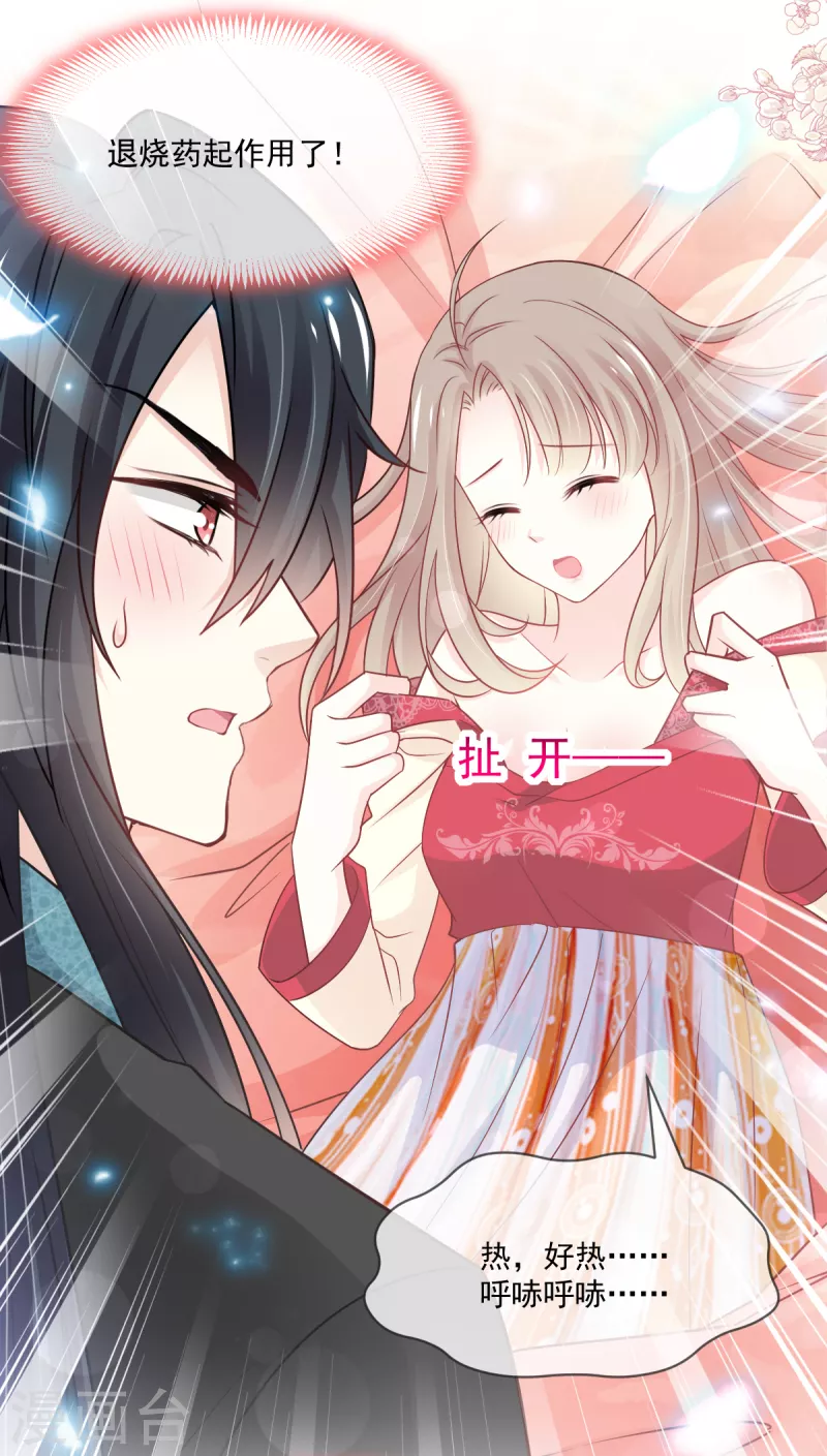 天下第一宠韩漫全集-第212话 抱紧妳，温暖我无删减无遮挡章节图片 